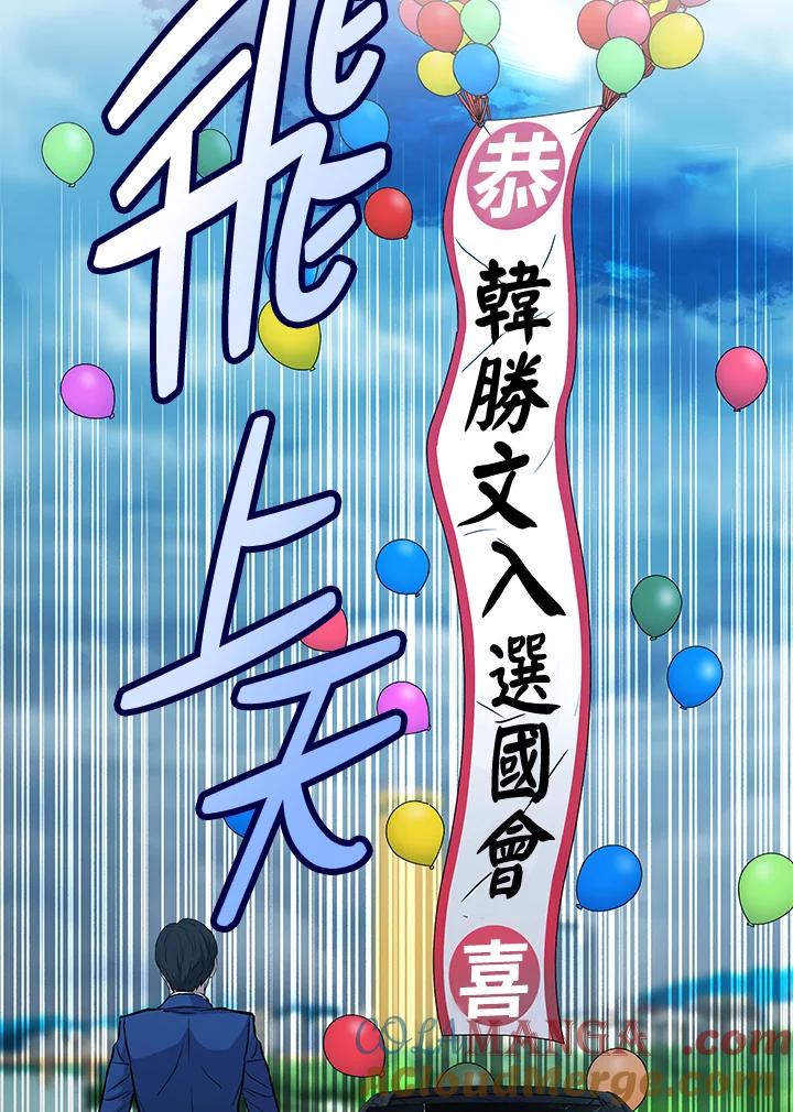 《上任首日黑暗降临》第6话 第29页