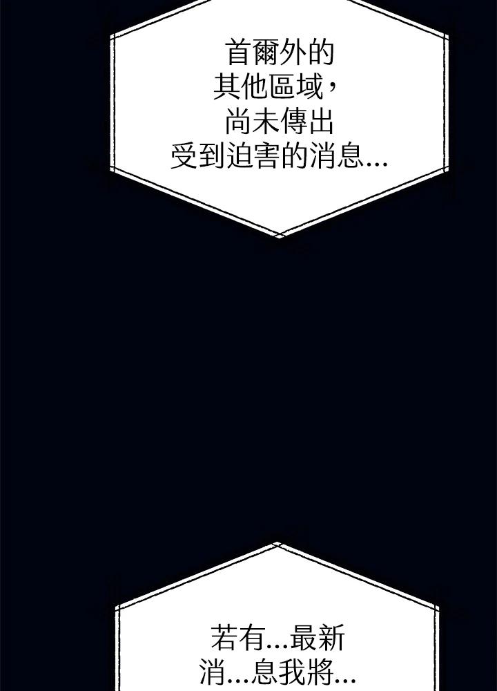 《上任首日黑暗降临》第6话 第140页