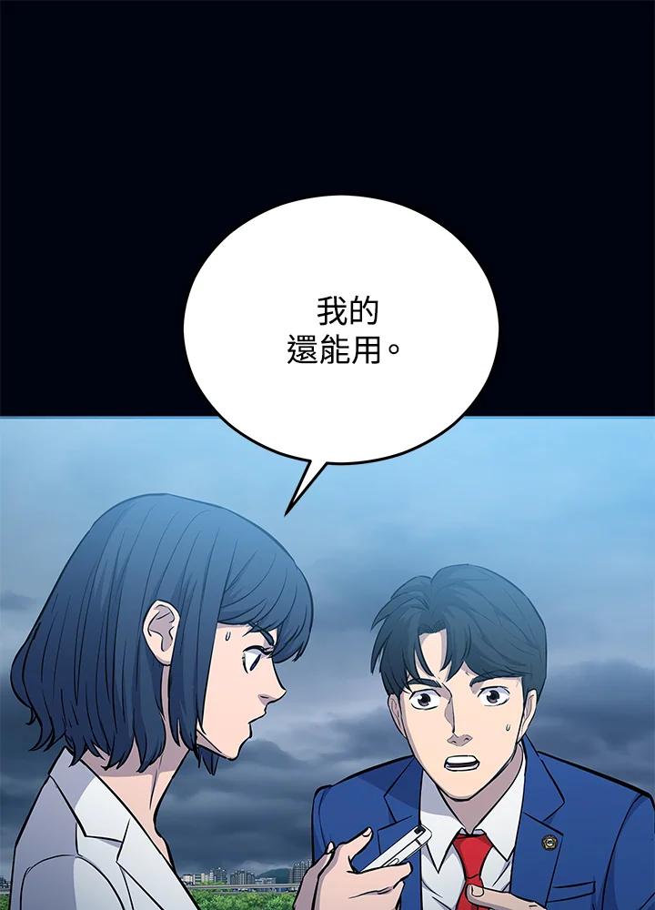《上任首日黑暗降临》第6话 第135页