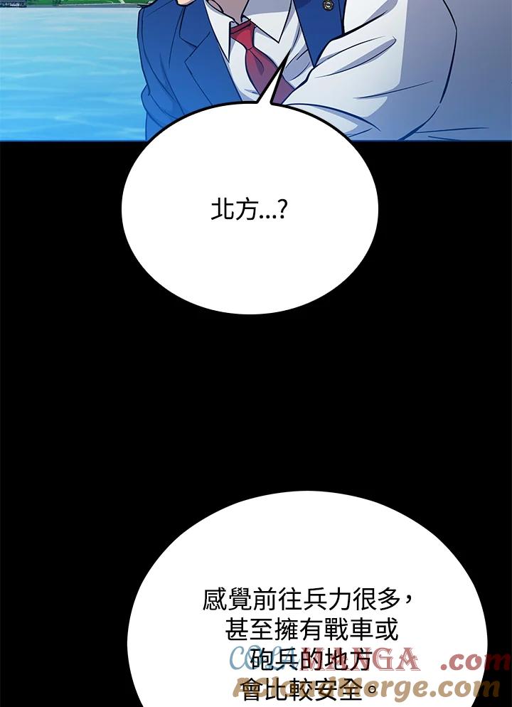 《上任首日黑暗降临》第6话 第161页