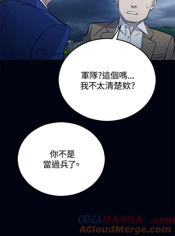 《上任首日黑暗降临》第6话 第149页