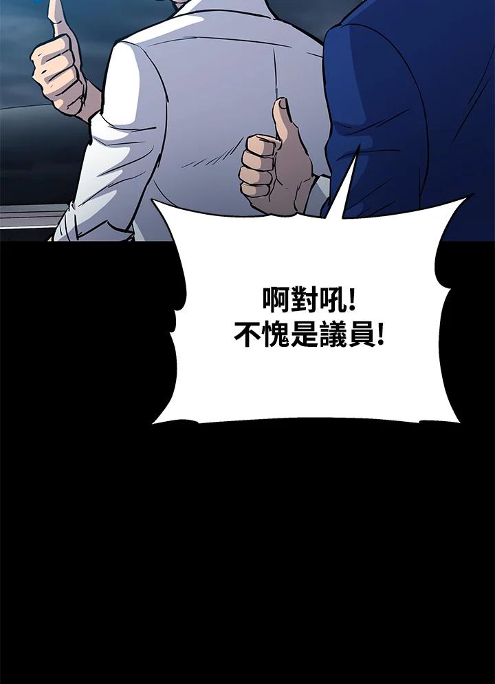《上任首日黑暗降临》第6话 第156页
