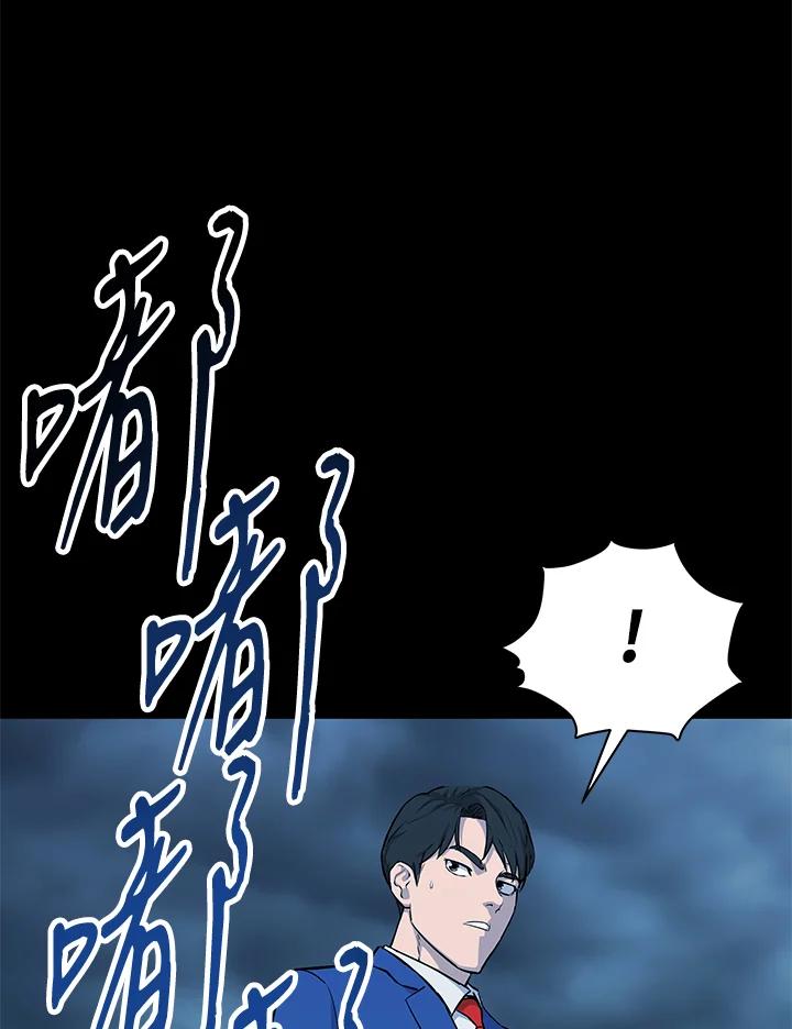 《上任首日黑暗降临》第6话 第47页