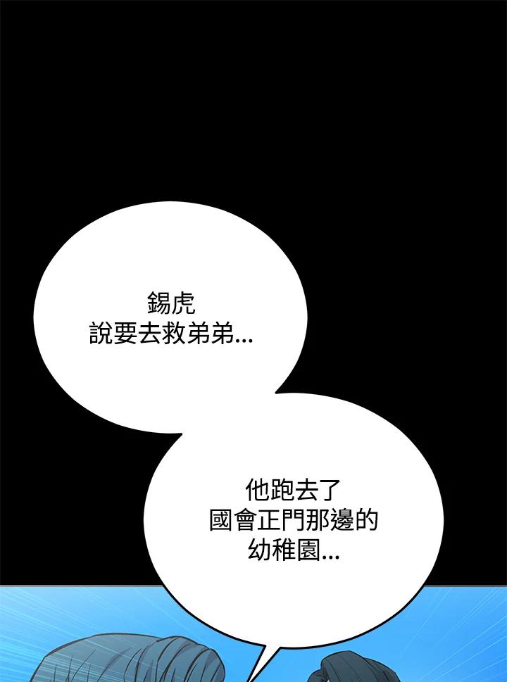 《上任首日黑暗降临》第6话 第34页