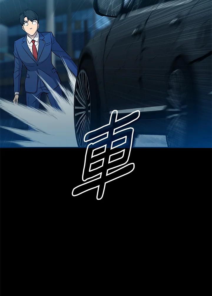 《上任首日黑暗降临》第6话 第18页