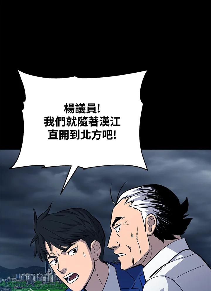 《上任首日黑暗降临》第6话 第160页
