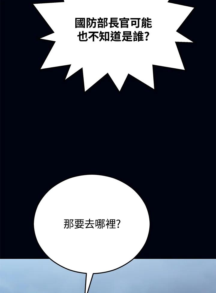 《上任首日黑暗降临》第6话 第151页