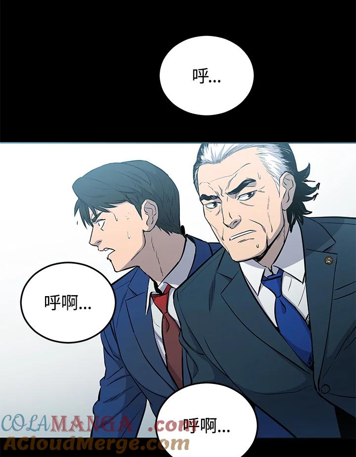 《上任首日黑暗降临》第6话 第9页