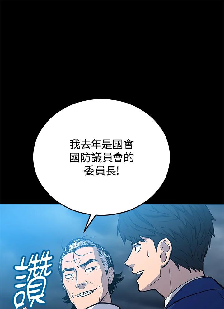 《上任首日黑暗降临》第6话 第155页