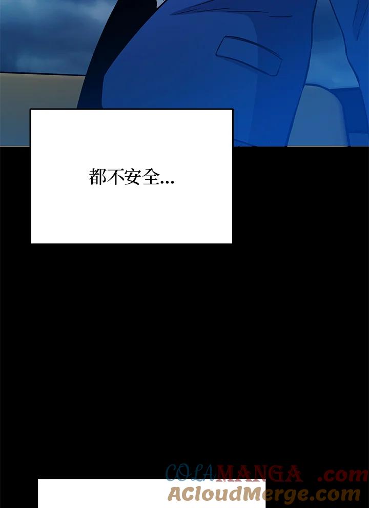 《上任首日黑暗降临》第6话 第105页