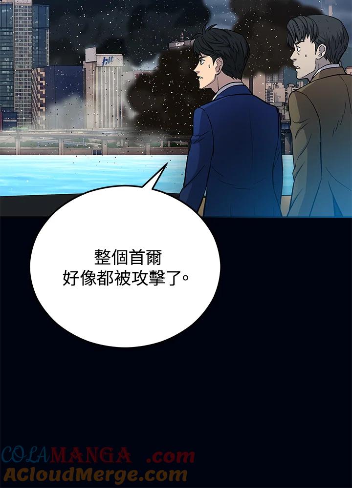《上任首日黑暗降临》第6话 第125页