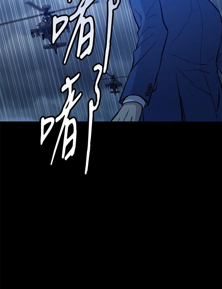 《上任首日黑暗降临》第6话 第50页