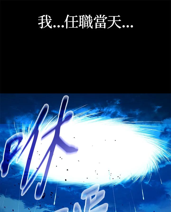 《上任首日黑暗降临》第6话 第110页