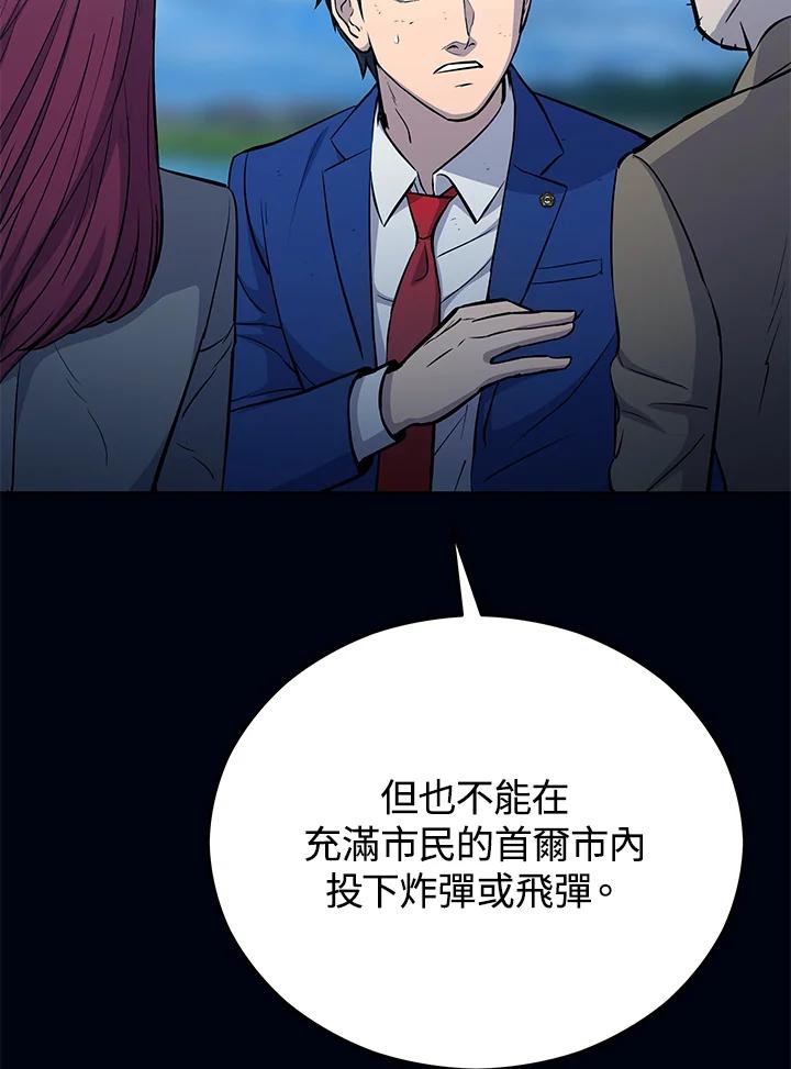 《上任首日黑暗降临》第6话 第147页