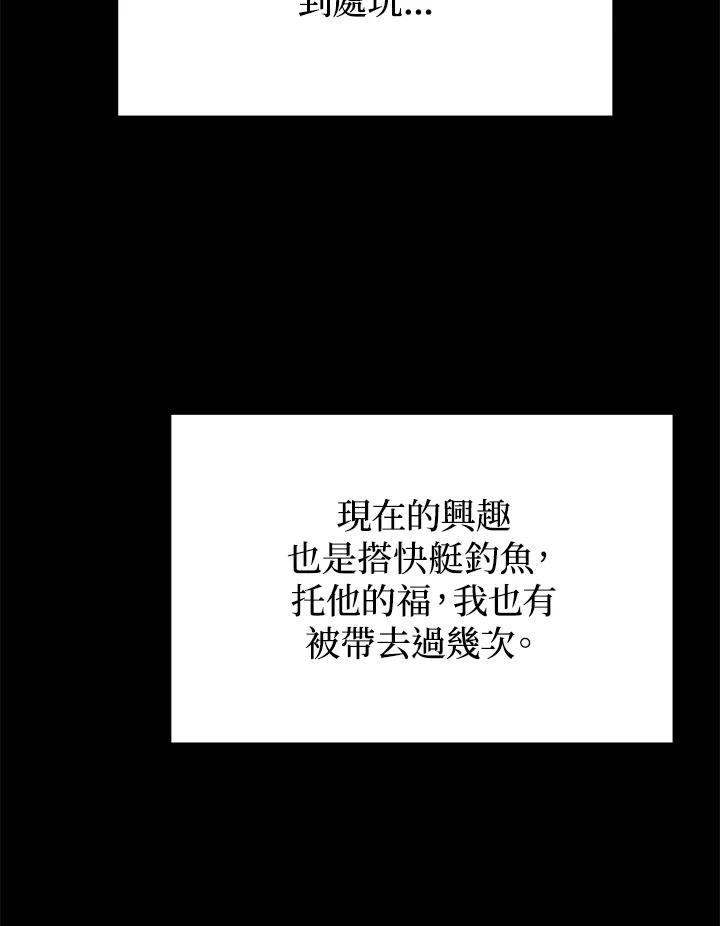 《上任首日黑暗降临》第6话 第6页