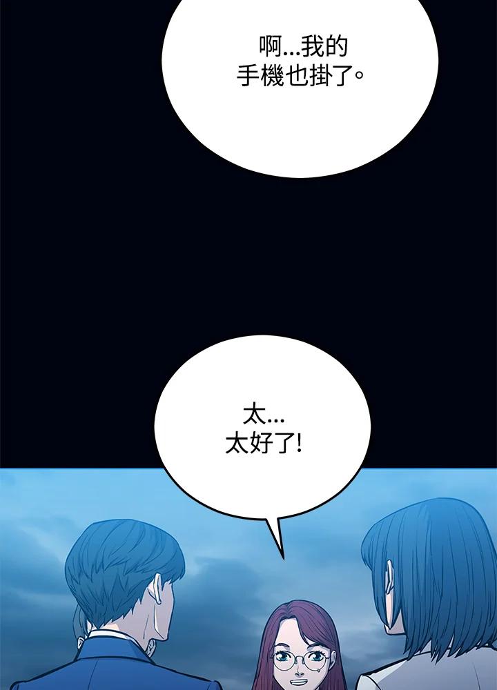 《上任首日黑暗降临》第6话 第142页