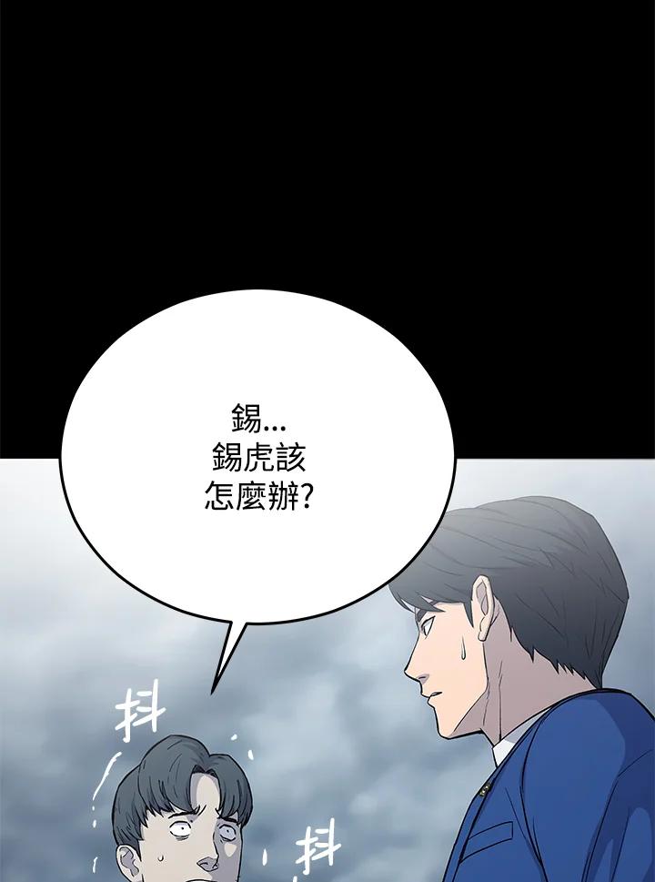《上任首日黑暗降临》第6话 第40页