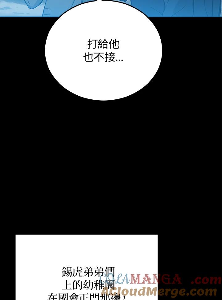 《上任首日黑暗降临》第6话 第37页