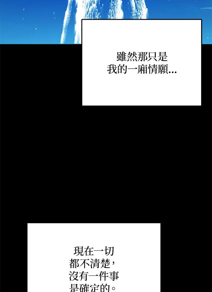 《上任首日黑暗降临》第6话 第107页
