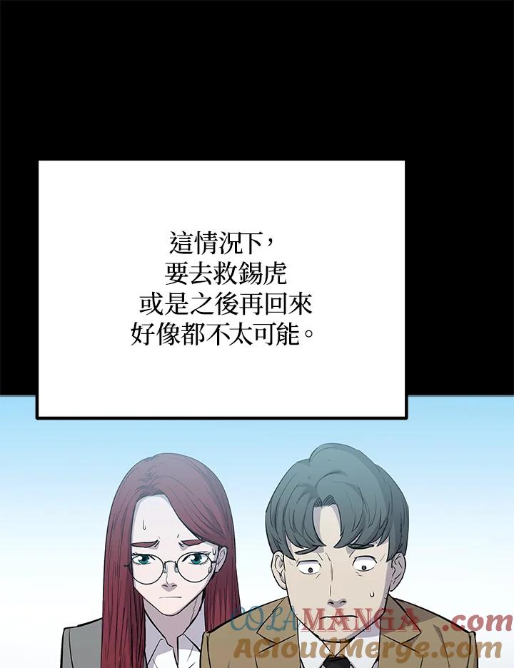 《上任首日黑暗降临》第6话 第45页