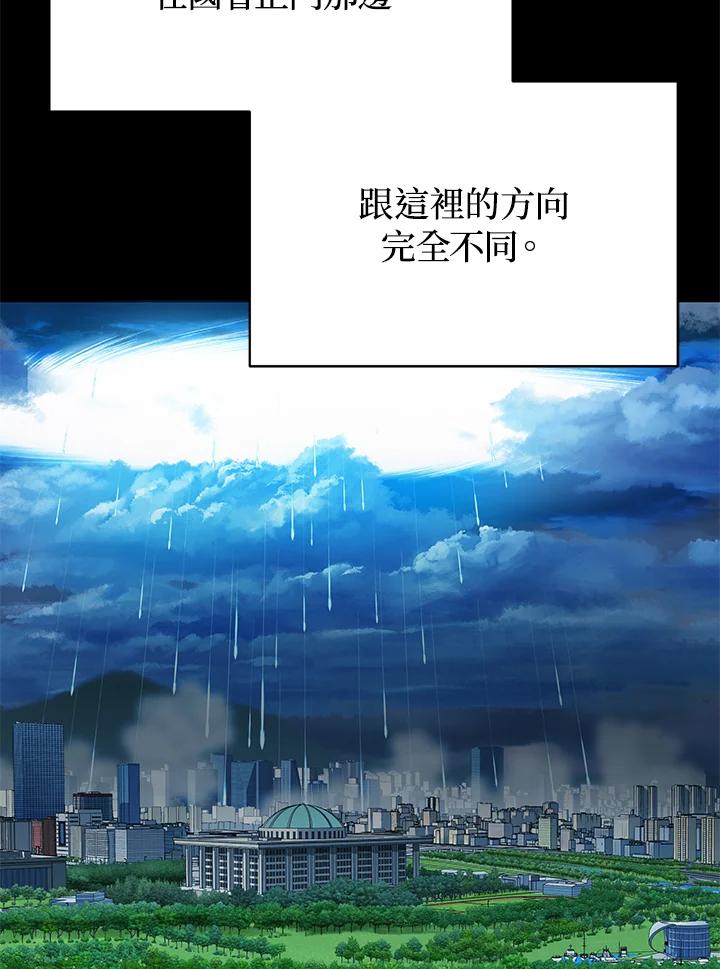 《上任首日黑暗降临》第6话 第38页
