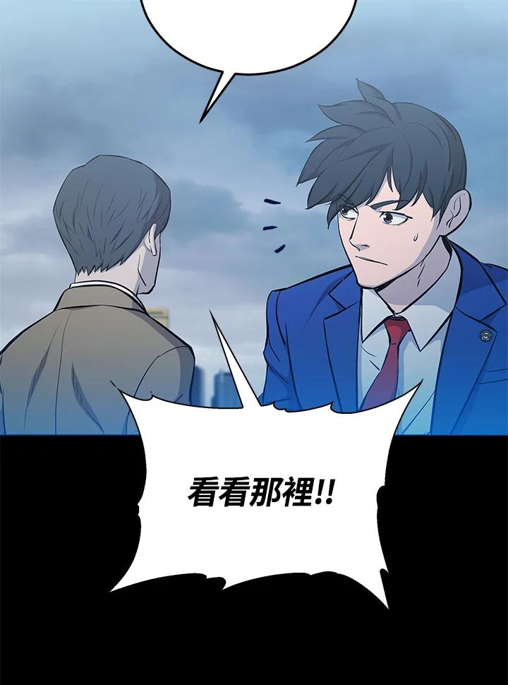 《上任首日黑暗降临》第6话 第92页