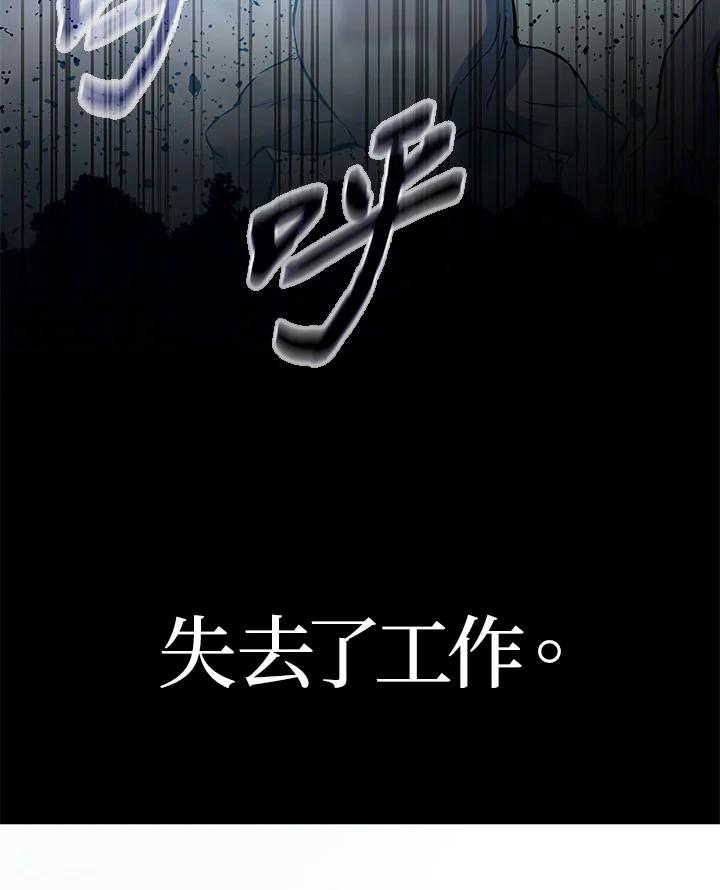 《上任首日黑暗降临》第6话 第112页