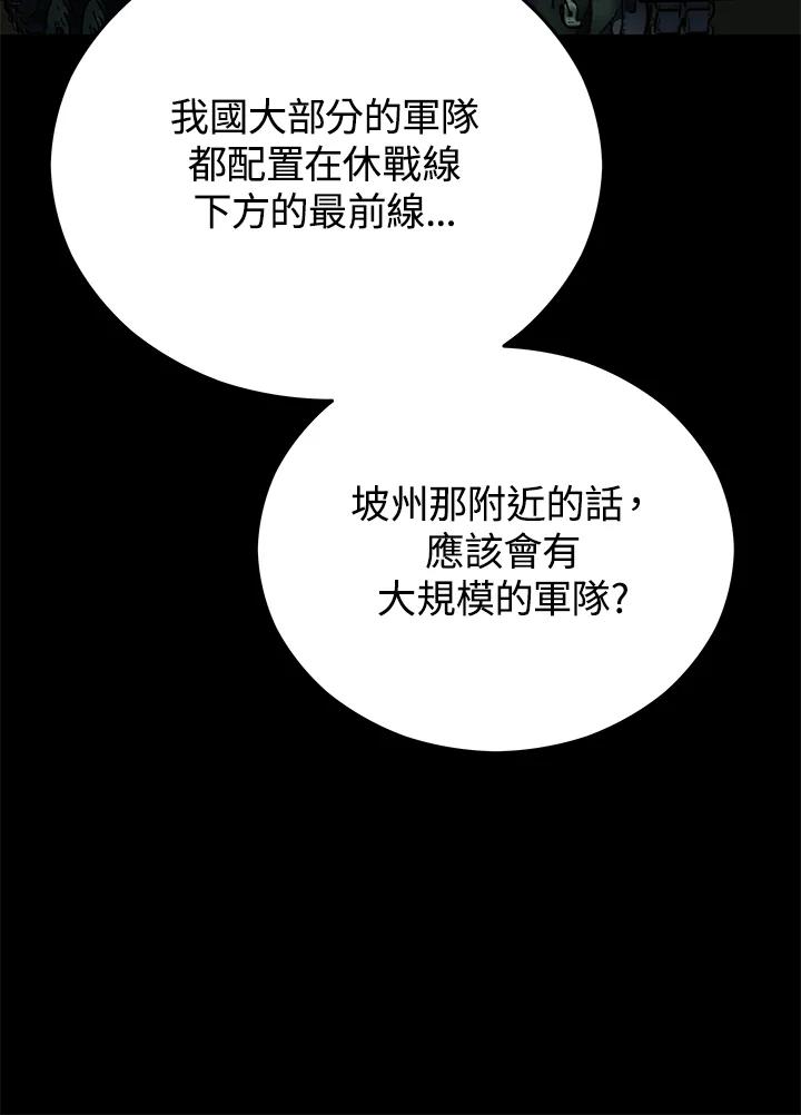 《上任首日黑暗降临》第6话 第163页