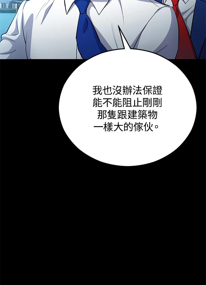 《上任首日黑暗降临》第6话 第158页