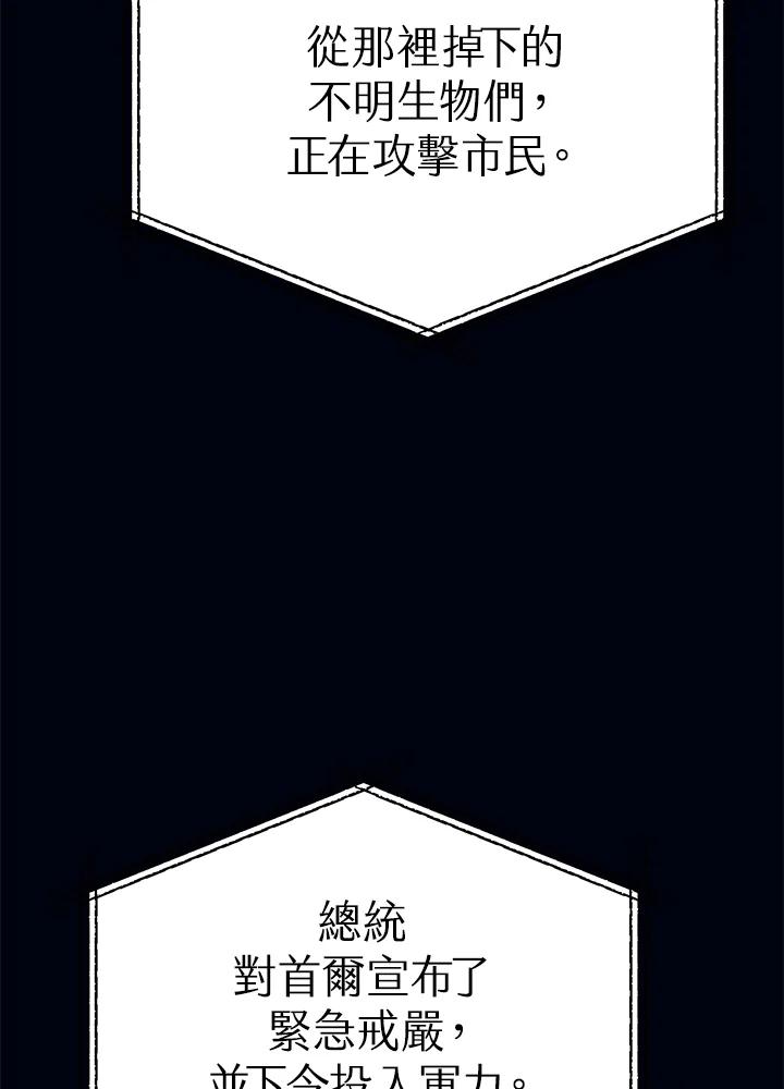 《上任首日黑暗降临》第6话 第138页