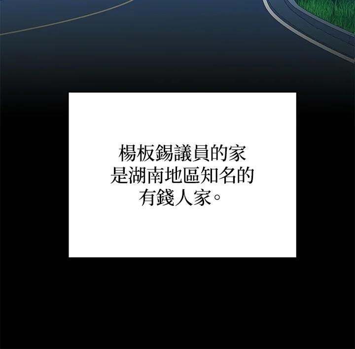 《上任首日黑暗降临》第6话 第3页