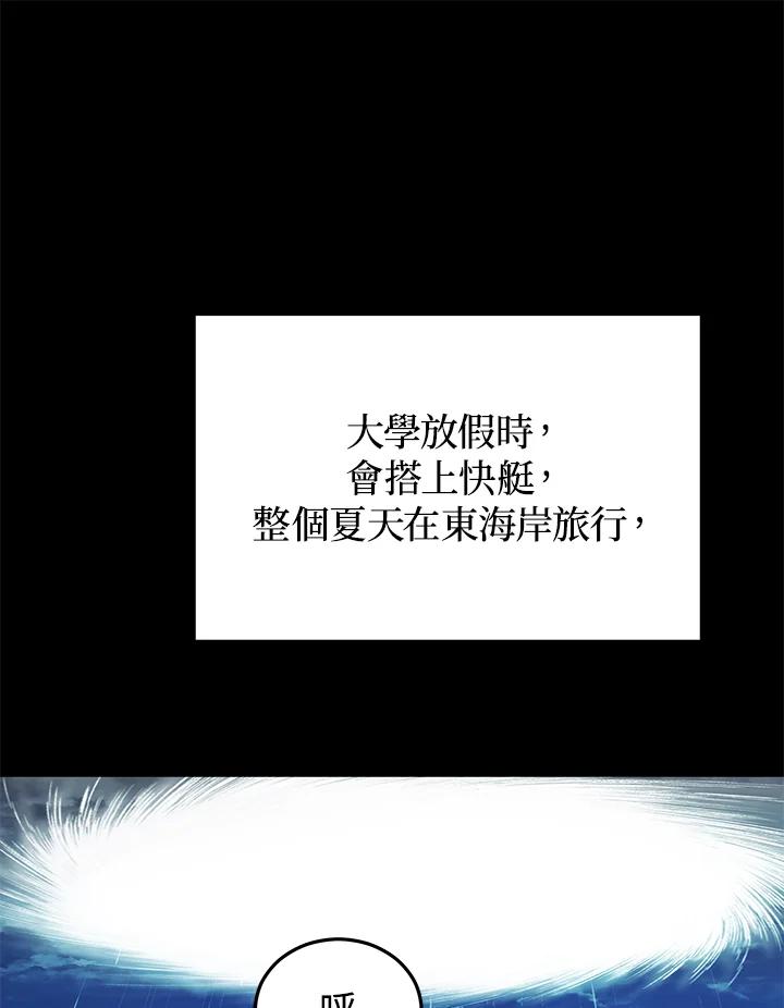 《上任首日黑暗降临》第6话 第4页