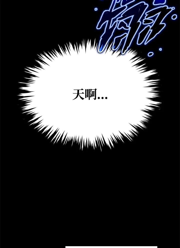 《上任首日黑暗降临》第6话 第103页