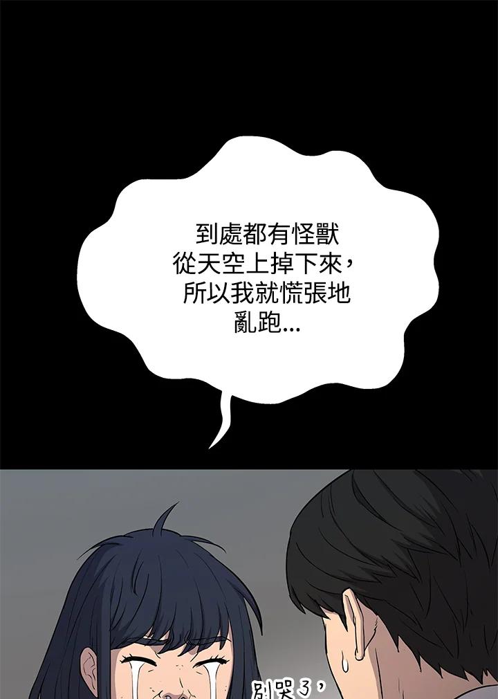 《上任首日黑暗降临》第6话 第24页