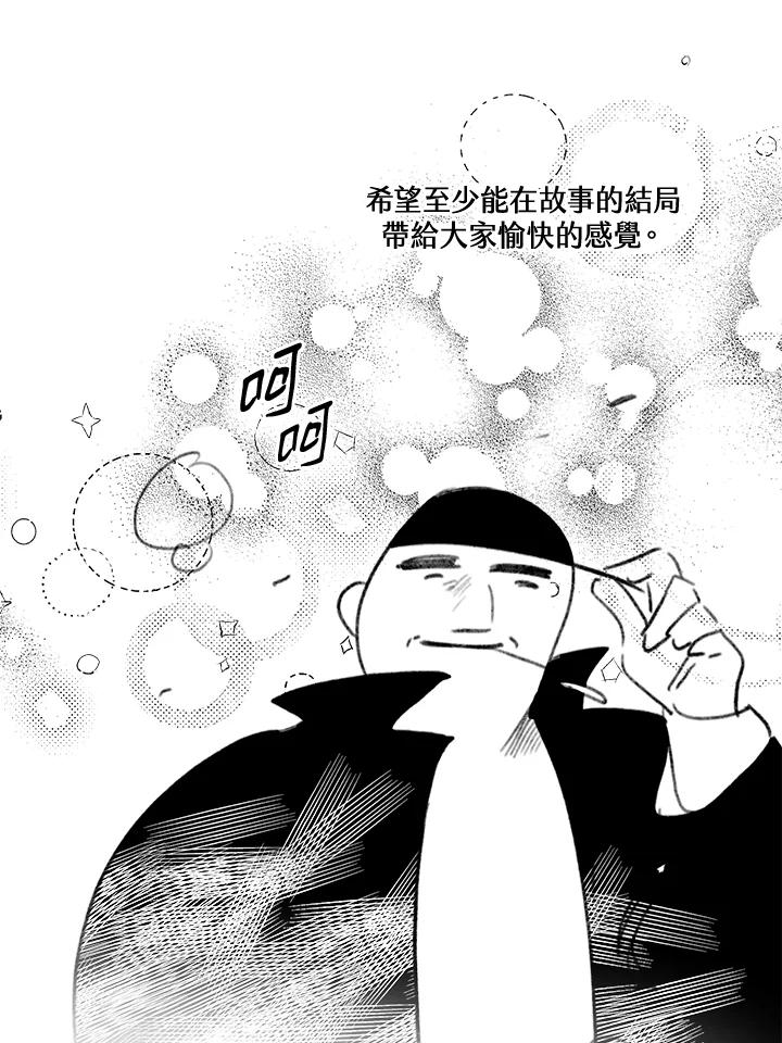 天菜帅哥换人当 - 第70话 - 第114张图