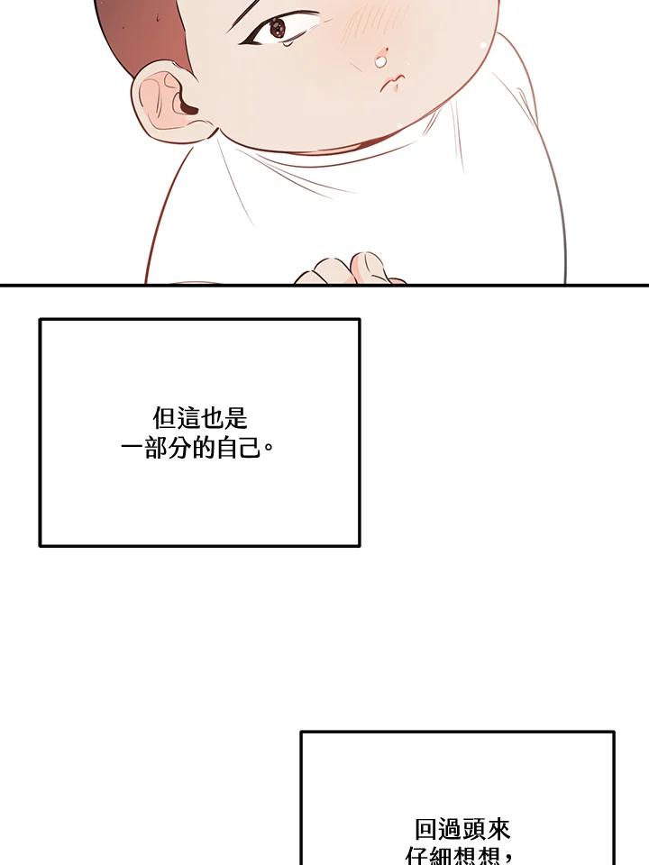 天菜帅哥换人当 - 第70话 - 第55张图