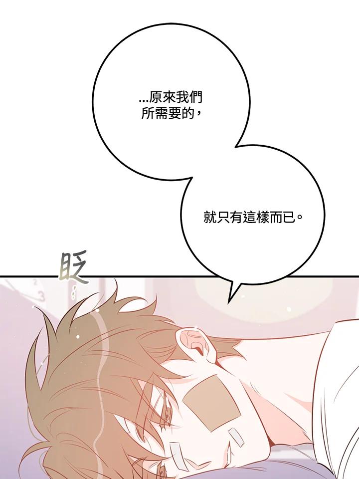 天菜帅哥换人当 - 第70话 - 第20张图