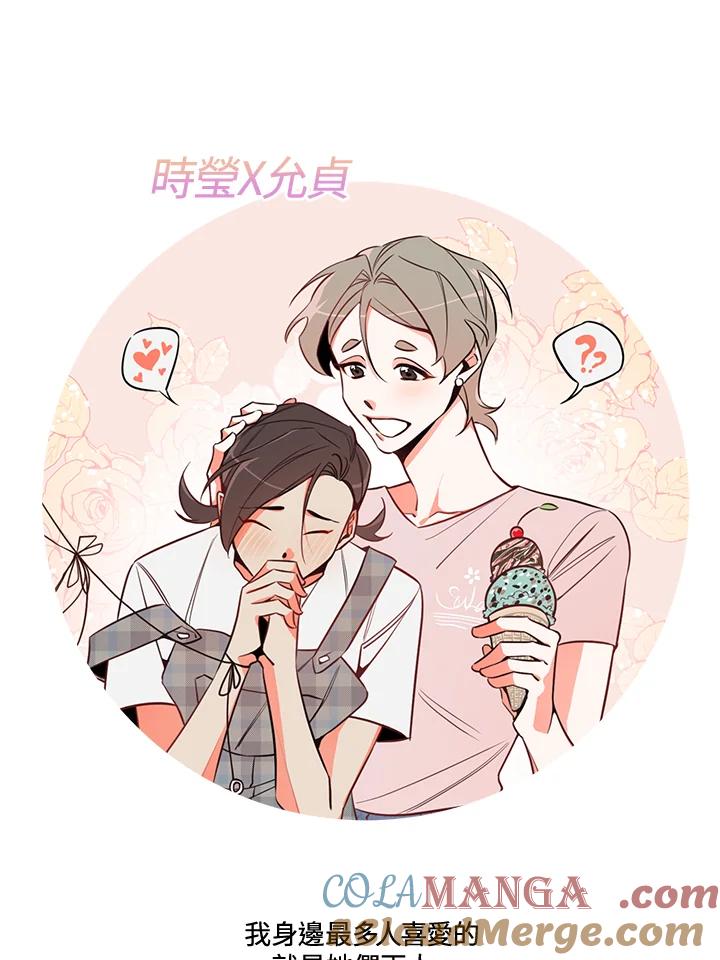 天菜帅哥换人当 - 第70话 - 第137张图