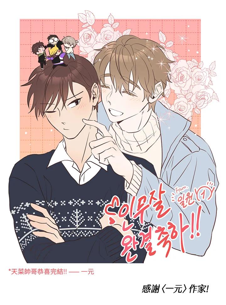 天菜帅哥换人当 - 第70话 - 第148张图