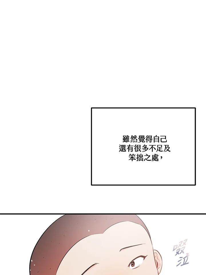 天菜帅哥换人当 - 第70话 - 第54张图