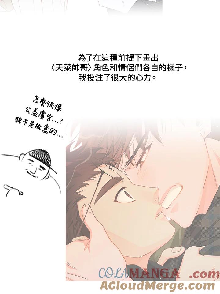 天菜帅哥换人当 - 第70话 - 第125张图