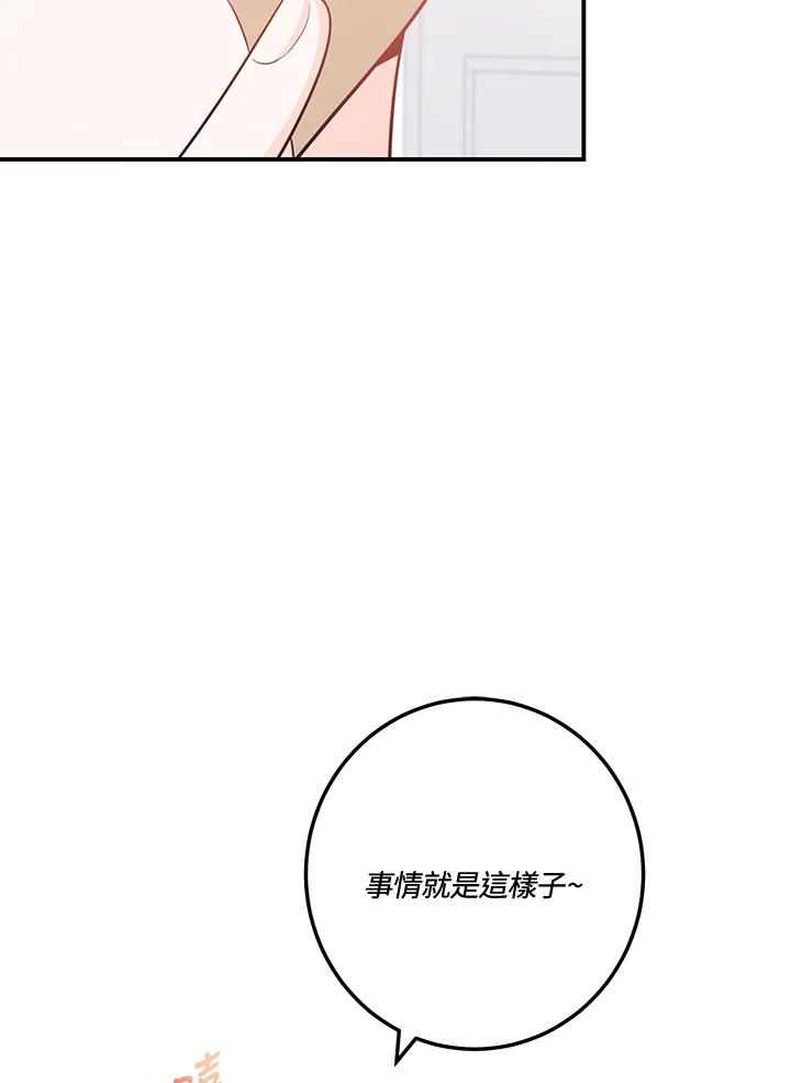 天菜帅哥换人当 - 第70话 - 第3张图