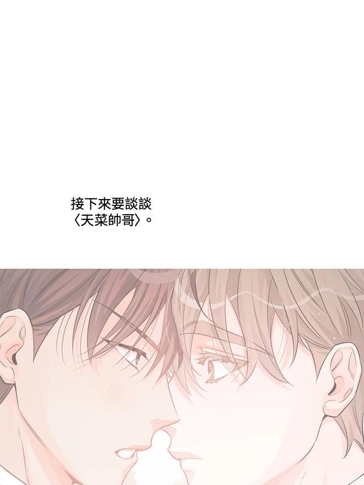 天菜帅哥换人当 - 第70话 - 第123张图