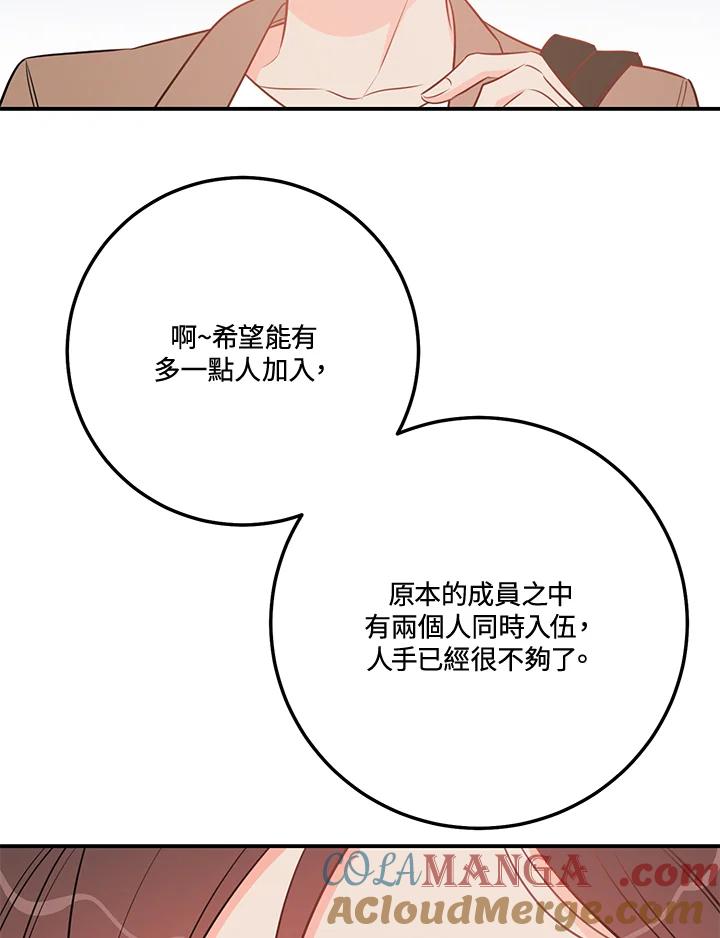 天菜帅哥换人当 - 第70话 - 第85张图