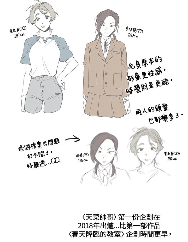 天菜帅哥换人当 - 第70话 - 第110张图