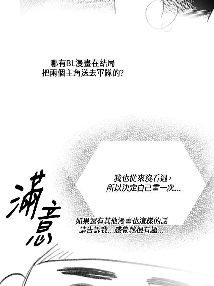 天菜帅哥换人当 - 第70话 - 第115张图