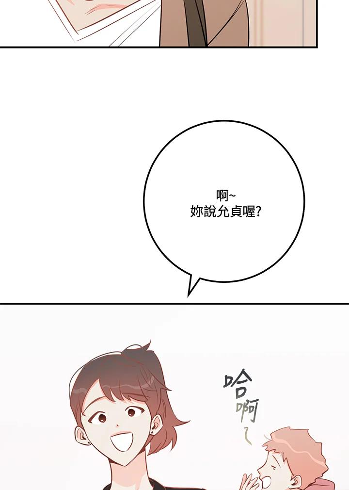 天菜帅哥换人当 - 第70话 - 第80张图