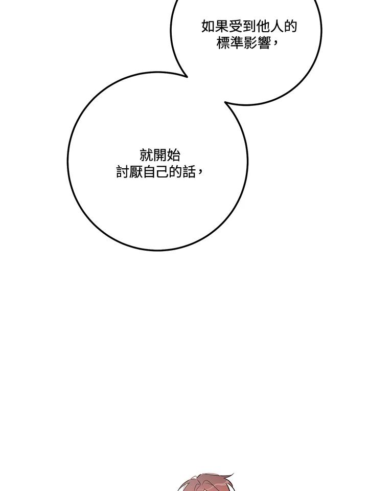 天菜帅哥换人当 - 第70话 - 第60张图