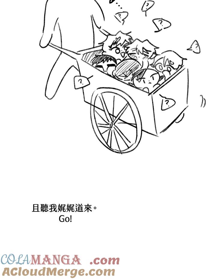 天菜帅哥换人当 - 第70话 - 第105张图