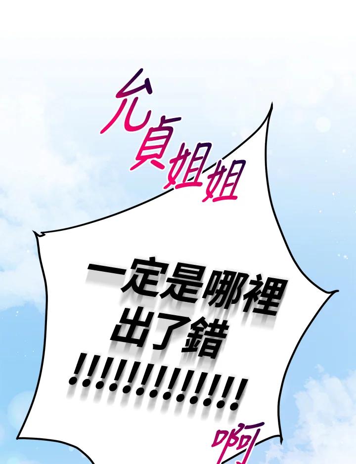 天菜帅哥换人当 - 第70话 - 第95张图